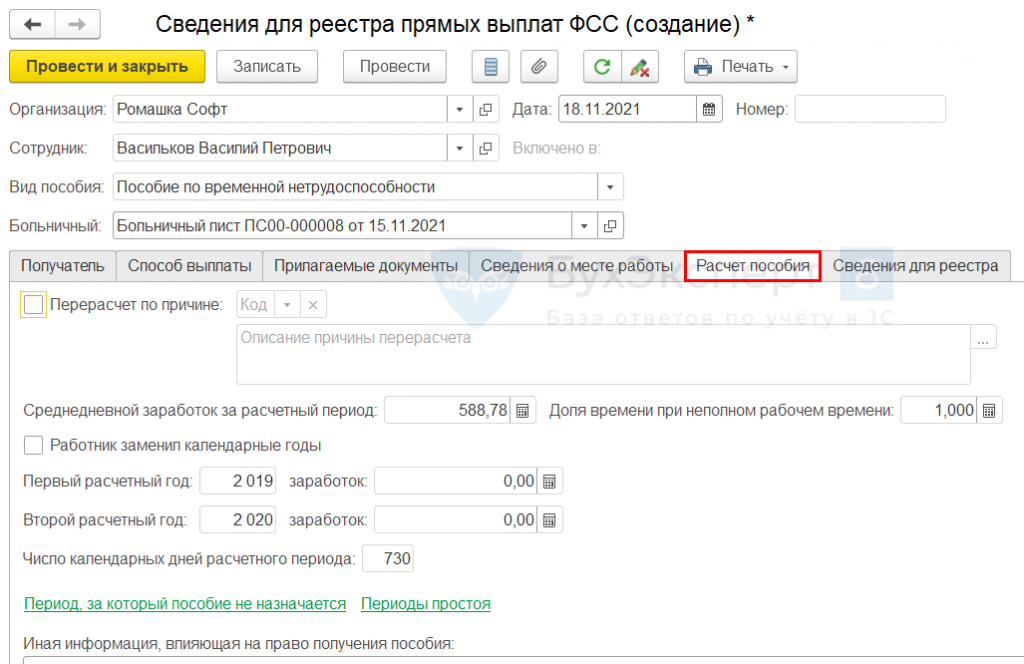 Включено в реестр на выплату. Сведения для реестров прямых выплат в 1 с. Реестр прямых выплат ФСС как отправить. Реестр выплат сотрудникам. Районный коэффициент в реестре ФСС для Москвы.