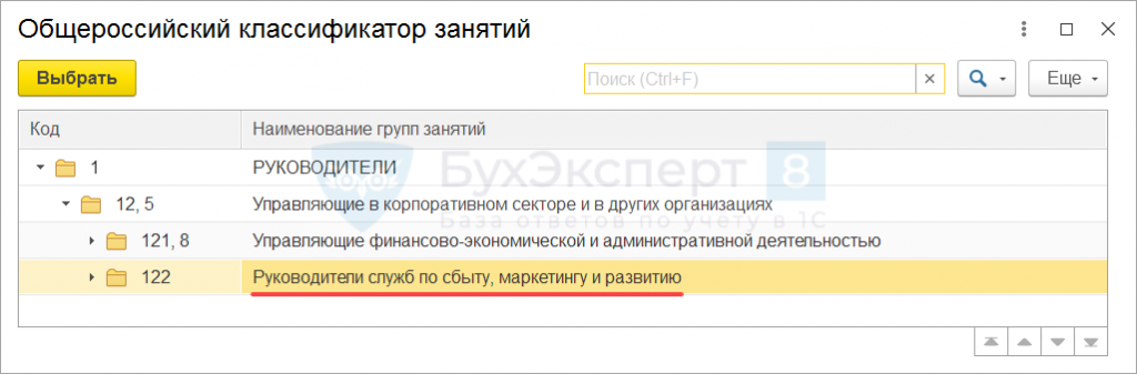 Продавец консультант код окз. Маркетолог код выполняемой функции в СЗВ ТД маркетолог. Где в 1с заполняется код ОКЗ. Где посмотреть код ОКЗ В 1с у сотрудника. Где найти код ОКЗ В ЗУП.