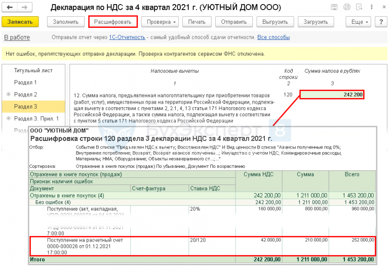 Авансовый ндс в декларации. В какую строку в декларации внести налог 1%