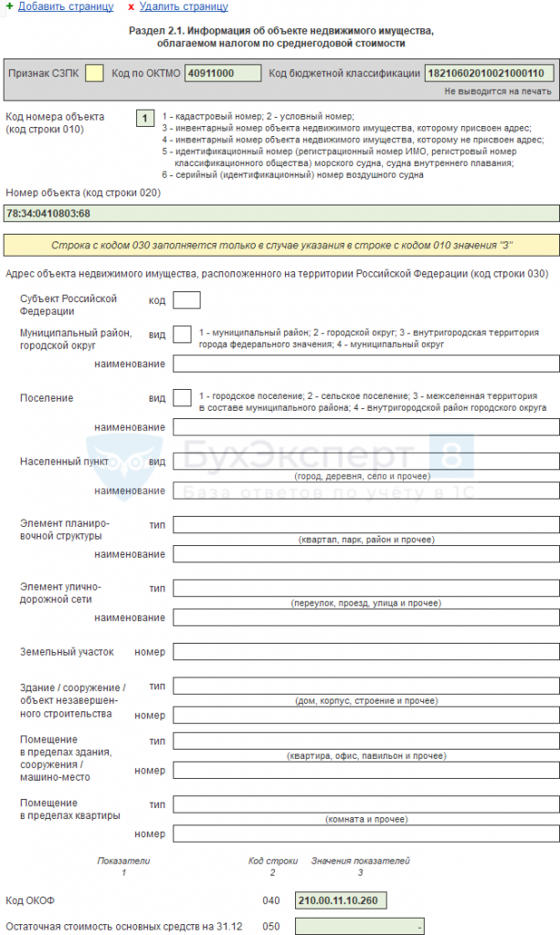 Код имущества 3. Что такое код имущества. Номер объекта в декларации.