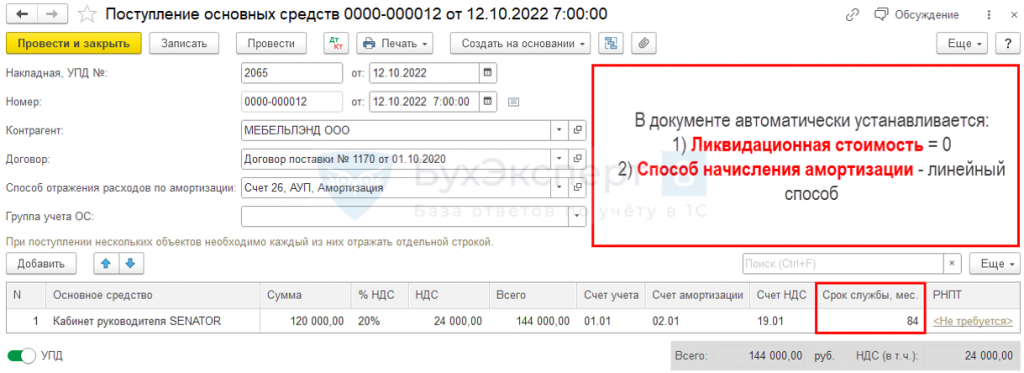 Как посмотреть амортизацию в 1с в 7