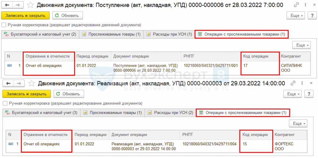 Код периода 50 усн. Отчет о прослеживаемых товарах. Отчетность по прослеживаемым товарам. Отчет по прослеживаемым товарам. Отчет об операциях.