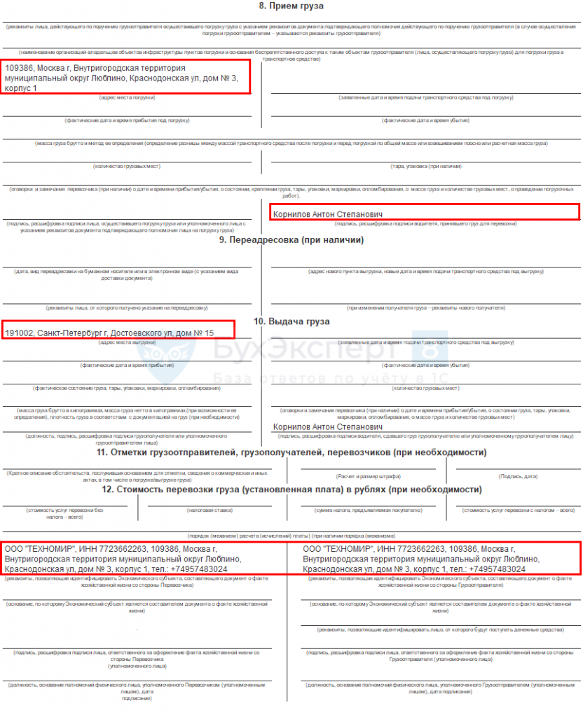 Транспортная накладная образец с печатями и подписями