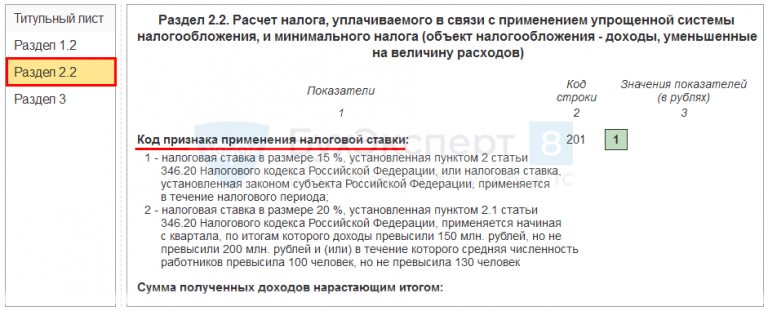 Обоснование применения налоговой ставки. Строка 124 декларации УСН доходы. Обоснование применения налоговой ставки в декларации по УСН. Строка 264 декларации по УСН код 3462020.