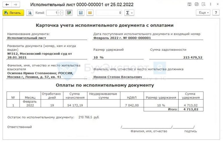 Карточка учета исполнительного документа с оплатами образец