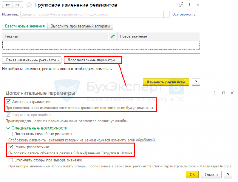 1с обработка изменения реквизитов. 1с обработка изменения реквизитов
