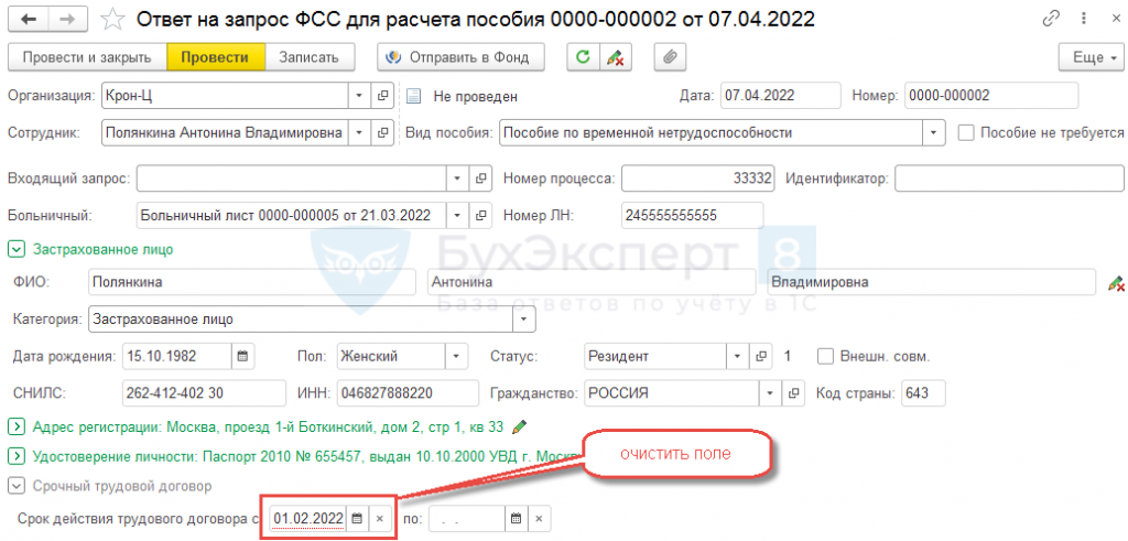 Идентификатор запроса фсс по больничным где найти. Ответ на запрос ФСС. Ответ на запрос ФСС для расчета пособия. Заполнение ответа на запрос ФСС для больничного. Ответ на запрос ФСС для расчета пособия как заполнить.