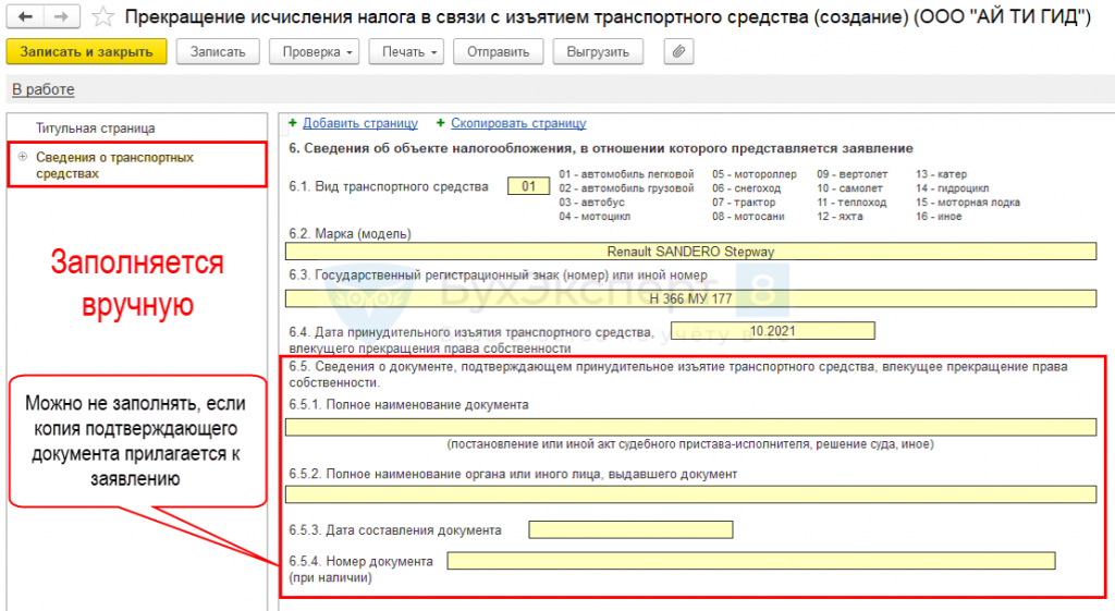 Транспортный налог 2022 пенсионерам