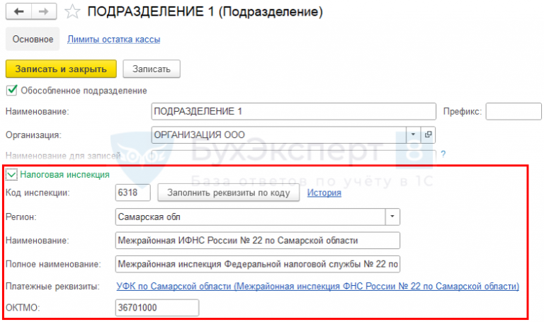 Налоговая база по обособленному подразделению. Регистрация ОП. Как в 1с корп создать обособленное подразделение.