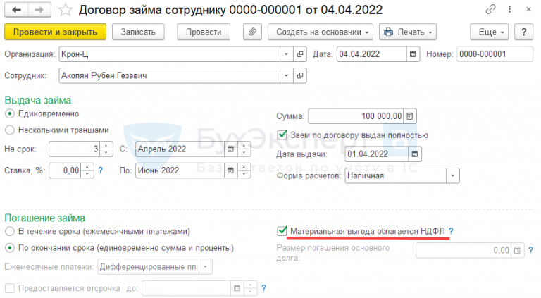 Исключение матвыгоды за 2021-2023 гг. из обложения НДФЛ (3.1.18.435 / 3.1.21.75)