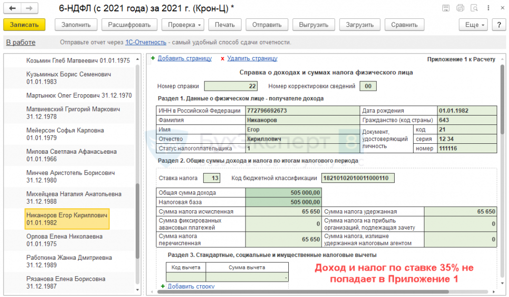 Мат выгода в 6 ндфл 2024. Подоходный налог в Кыргызской Республике. Материальная выгода в 2024 году НДФЛ. Материальная выгода по НДФЛ ставки. В квиточках появилась строка излишне удержанный НДФЛ В 1с 8.