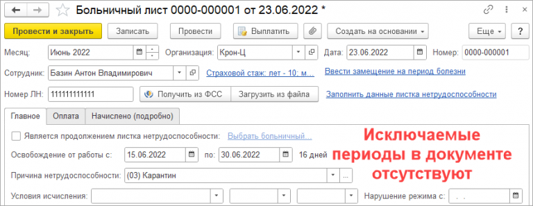 Идентификатор запроса фсс по больничным где найти. Исправление ответа на запрос ФСС для расчета пособия.