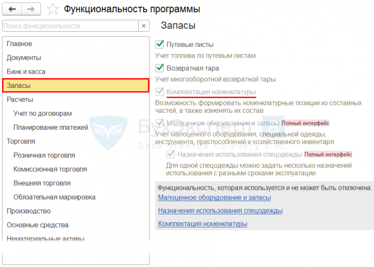 Сборка (комплектация) несущественного основного средства (МОС) в 1С