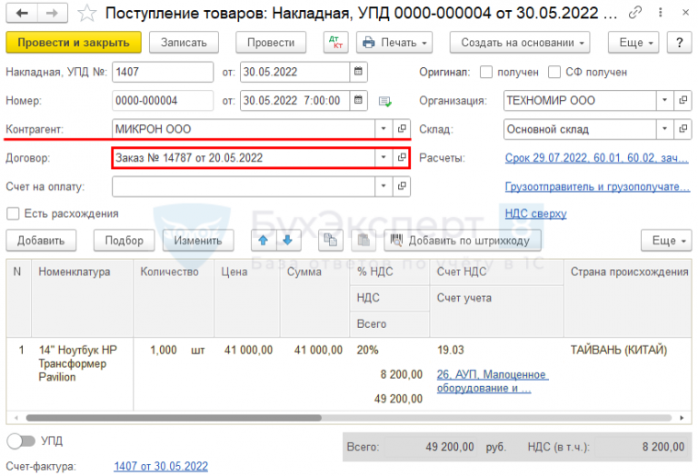 Отправить упд в озон. Озон упд 1.
