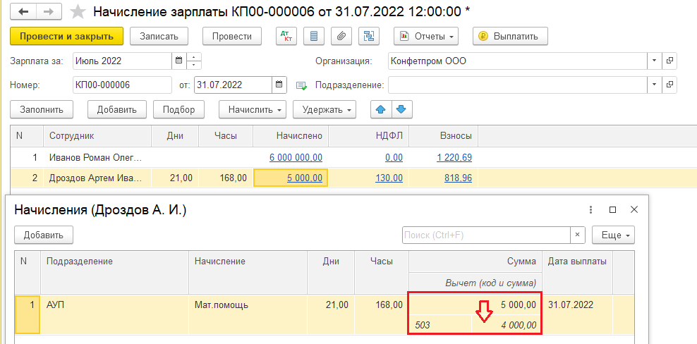 Как провести отстранение от работы в 1с