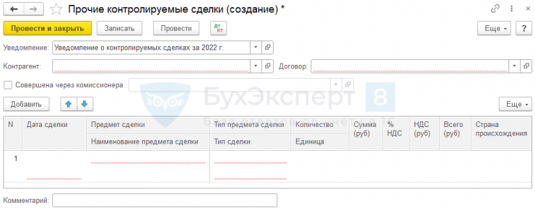 Контролируемые сделки в 1С 8.3 Бухгалтерия 3.0