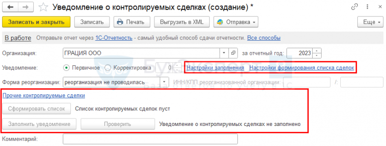 Контролируемые сделки заполнение уведомления