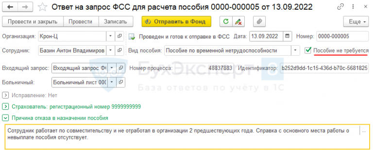 Как ответить на запрос ФСС по больничномусовместителя?