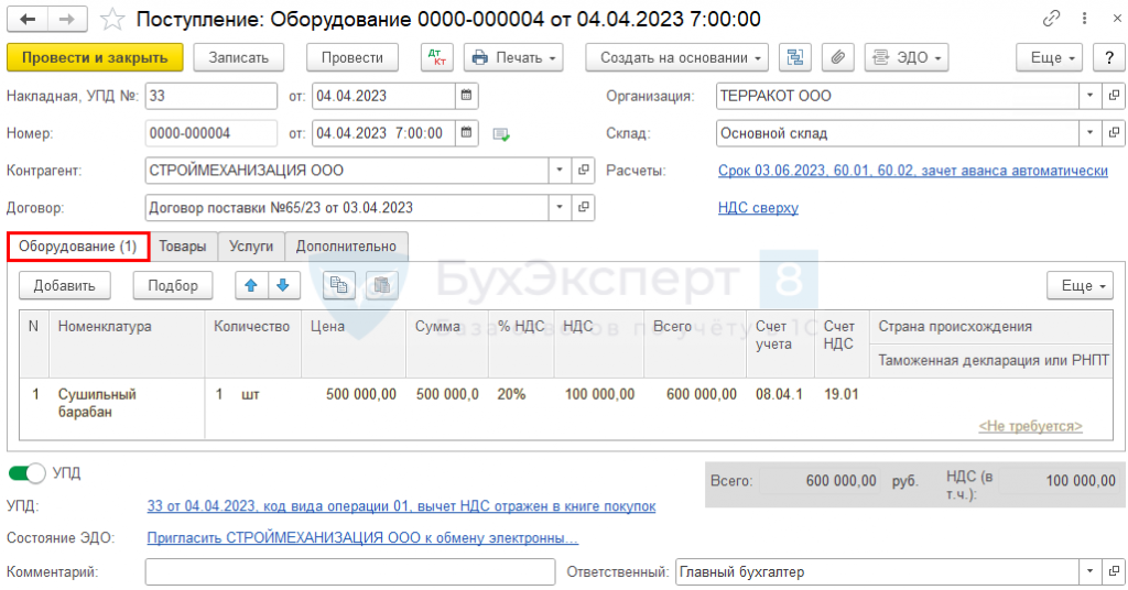 Доп расходы в 1с 3,0. Малоценка в бухгалтерском учете. Как проводить малоценку в 1с. Приорели основное средств как в 1с отразить.