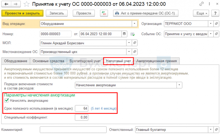 Самоучитель по учету основных средств в 1С 8.3 Бухгалтерия
