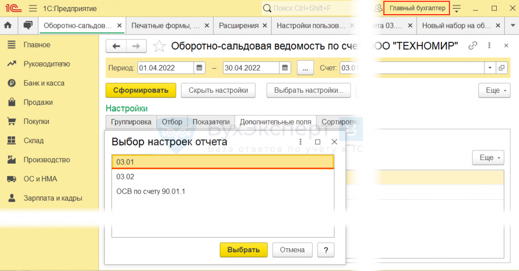 Настройки вариантов отчетов 1с документооборот