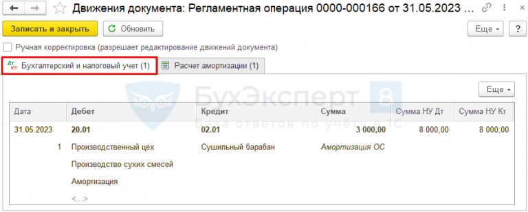 Самоучитель по учету основных средств в 1С 8.3 Бухгалтерия