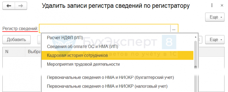 1с удалить запись регистра сведений