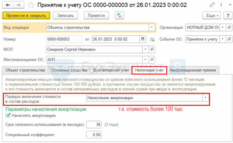 Создание основного средства собственными силами в 1с унф