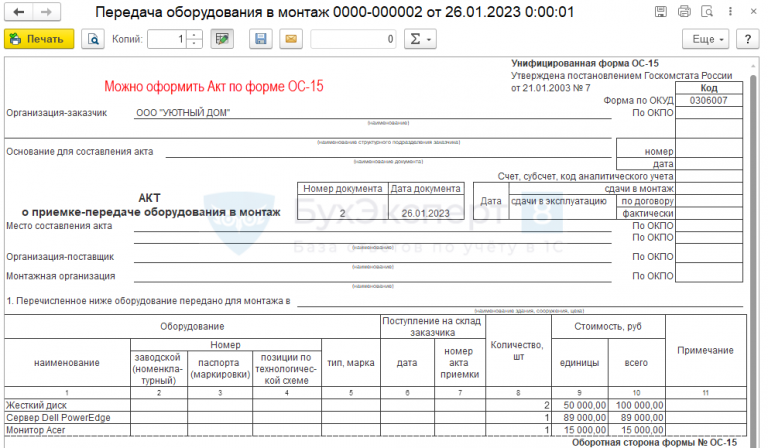 Создание основного средства собственными силами в 1с унф