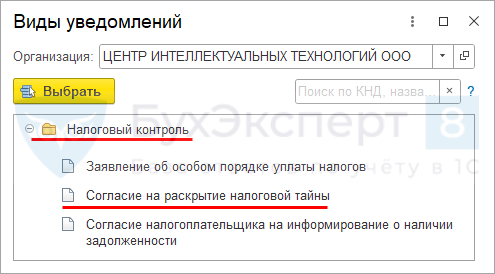 Кнд налоговая тайна. Согласие на раскрытие налоговой тайны. Согласие на раскрытие налоговой тайны образец. Как заполнить согласие на раскрытие налоговой тайны. Заполнение согласия на раскрытие налоговой тайны в 1с.