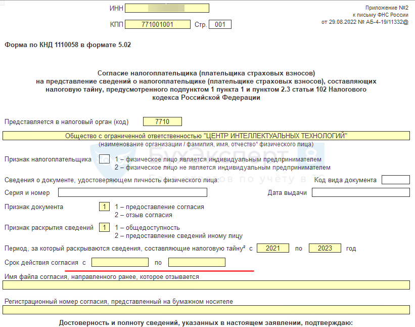 Форма по кнд 1110058 образец заполнения