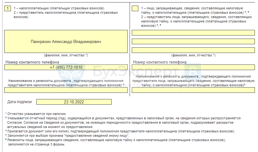 Согласие на раскрытие налоговой тайны