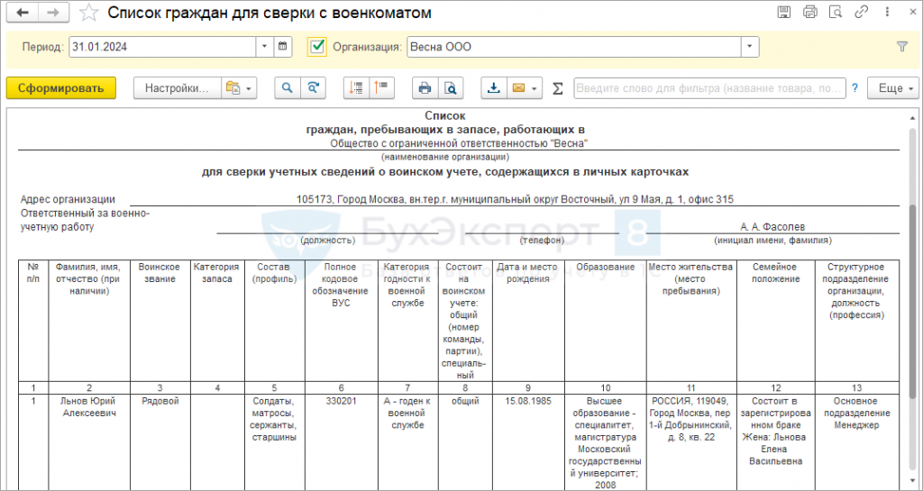 Вызывают в военкомат для сверки данных