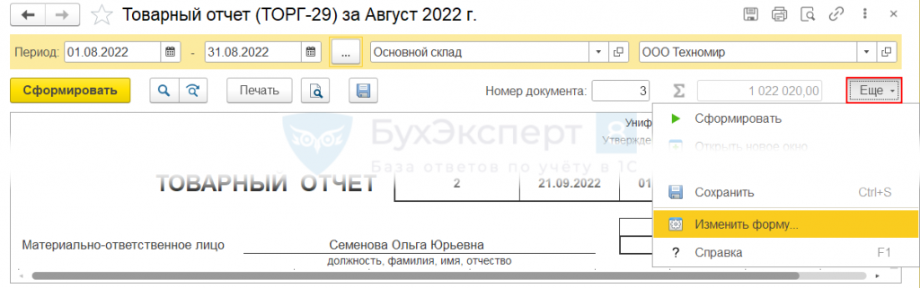 Как восстановить настройки отчета 1с