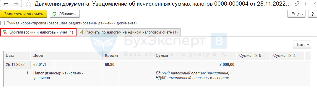 Уведомление об исчисленных суммах налогов 1с 8.3