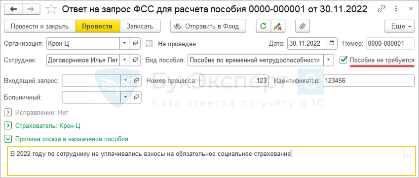 Продление отпуска в 1с 8.3. ЗУП. Причина отказа в назначении пособия по временной нетрудоспособности. Пособие по больничному листу 2023 год. ГПХ С 2023 года изменения.