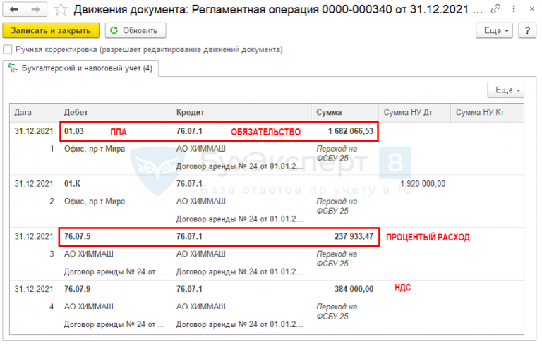 Что учитывается на счете 76.07 «Расчеты по аренде» в 1С