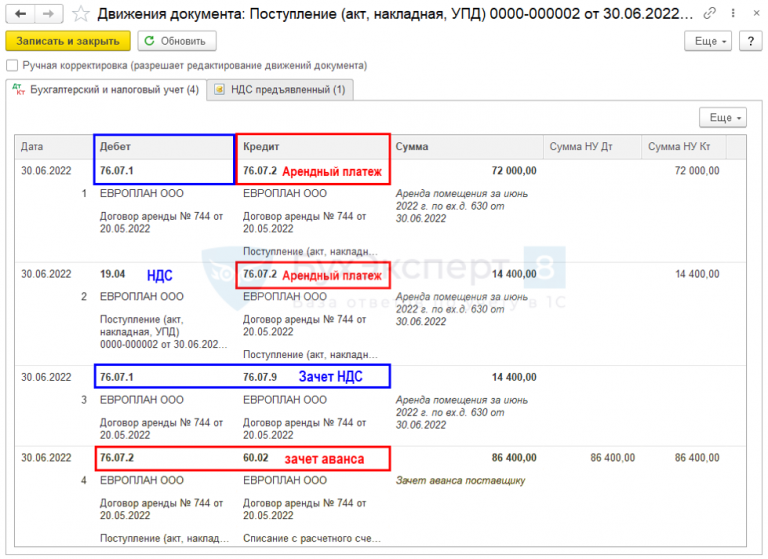 Что учитывается на счете 76.07 «Расчеты по аренде» в 1С