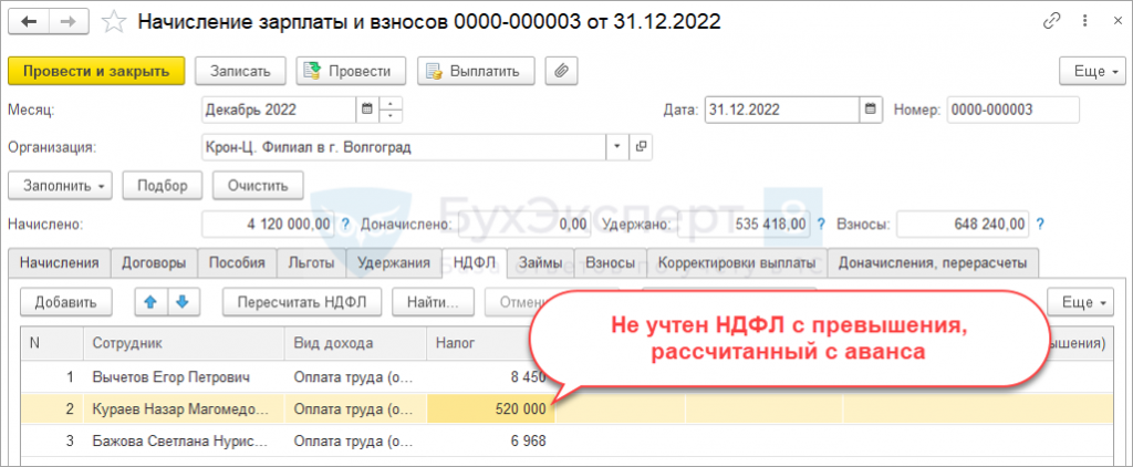 Как рассчитывается аванс по заработной плате. Уведомление об исчисленных налогах образец. Ндфл 2023. Взносы с авансов в 2023. Уведомление об исчисленных образец.