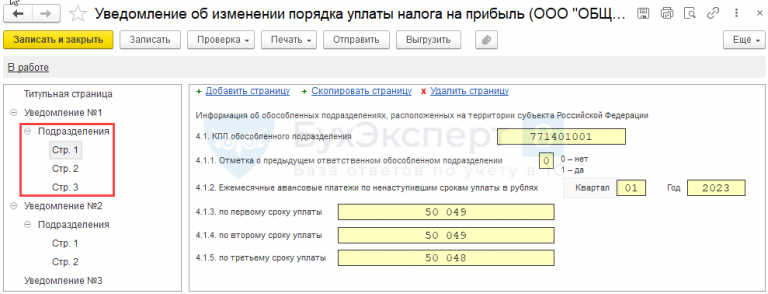 Можно ли поменять в настройках 1с ставки налога на прибыль в федеральный и региональный бюджеты