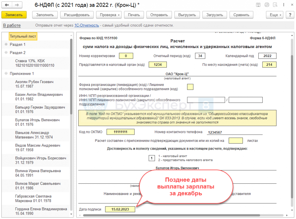 Ндфл периоды в 2023 году. НДФЛ 2023. Уведомление по НДФЛ. Уведомление в 1с на НДФЛ. 2 НДФЛ 2023.