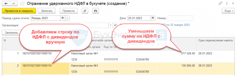 1с начисление дивидендов неправильно считает ндфл