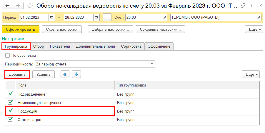 Группировка по продукции