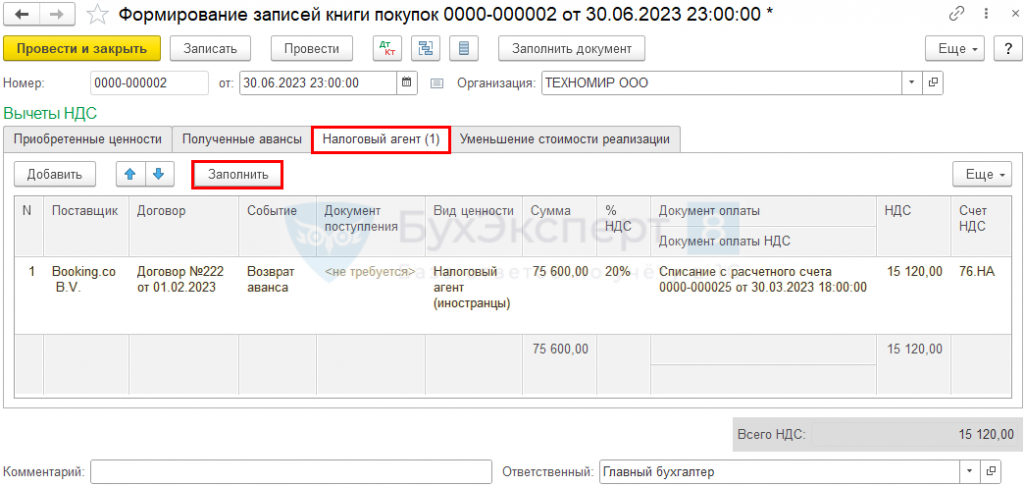 Ндс по ос при усн. Спрятанный ндс. принят к вычету ндс по ос. ндс принято к вычету проводка. принят к вычету ндс проводки.