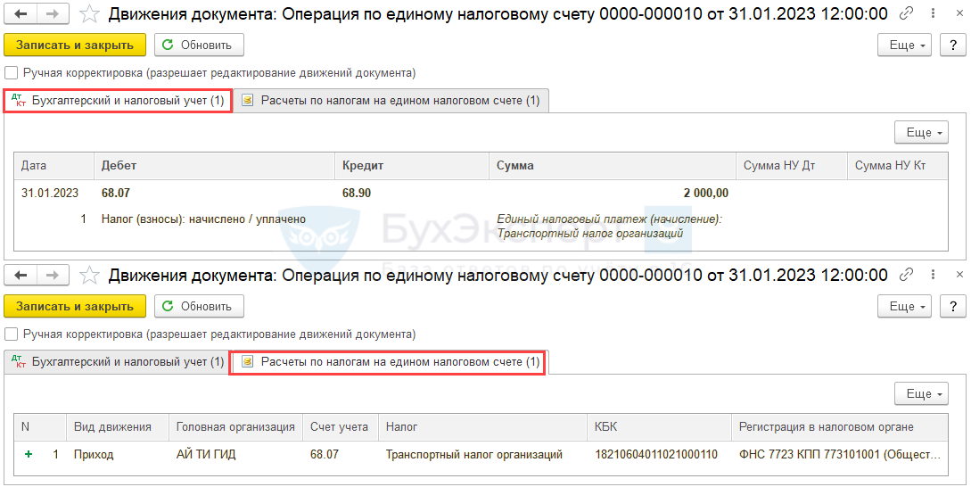 Корреспонденция счета-фактуры единого налога