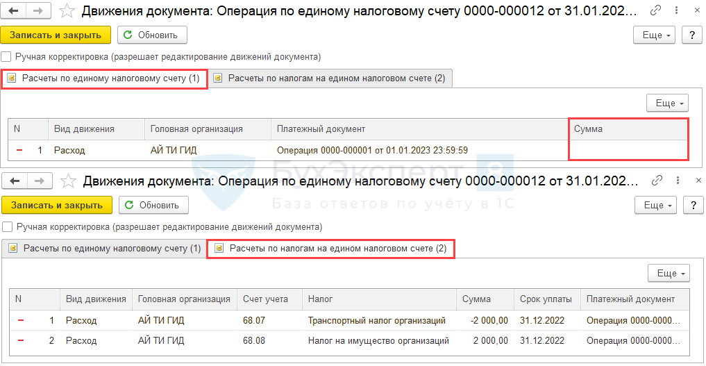 Корреспонденция счета-фактуры единого налога