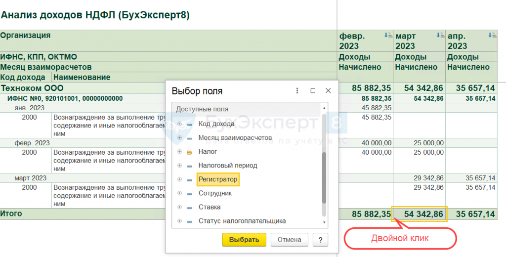 Сравнение расчетного листка и справки о доходах по НДФЛ