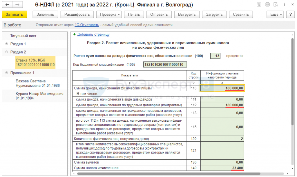 Заполнение 6 ндфл 2023г