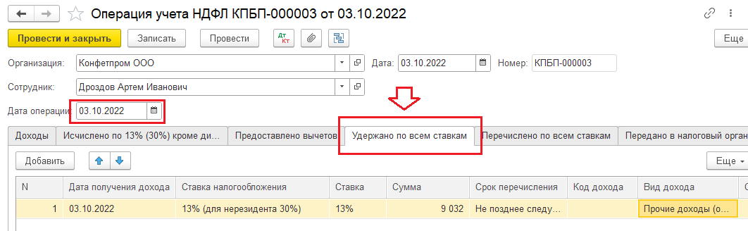 В регистре ндфл не верно формируется удержан налог где исправить в 1с