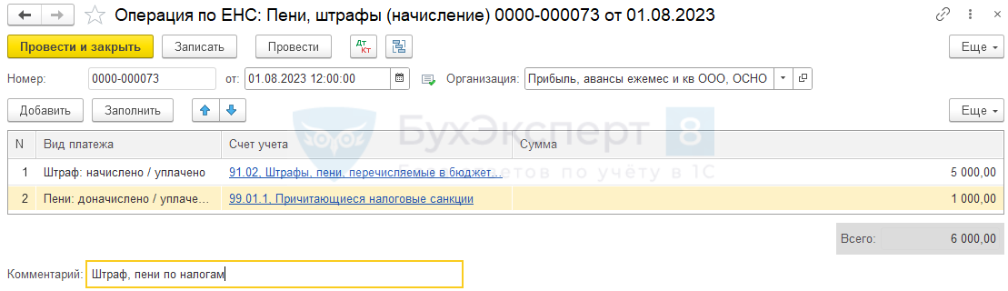 Единый налог ошибка